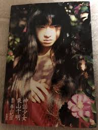 神話少女 栗山千明 写真集 篠山紀信