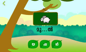 A fun, easy and engaging way to teach your child malayalam, aksharamala is designed specially to familiarize your child with malayalam letters and words. Malayalam Aksharamala For Android Apk Download