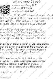 Check spelling or type a new query. Ran Ata Pota Ridi Hawadi Lyrics Lk Lyrics