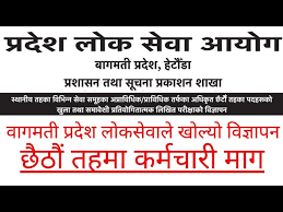 Bagmati pradesh bagmati pradesh vacancy bagmati pradesh lok sewa aayog bagmati pradesh lok sewa aayog syllabus. à¤ª à¤°à¤¦ à¤¶ à¤² à¤•à¤¸ à¤µ à¤• à¤¸à¤® à¤ª à¤° à¤£ à¤œ à¤¨à¤• à¤° à¤² à¤® à¤¬ à¤¨ à¤ª à¤°à¤¦ à¤¶à¤• à¤« à¤° à¤® à¤­à¤° à¤¨ à¤¹ à¤¸ Syllabus Online Application All Golectures Online Lectures