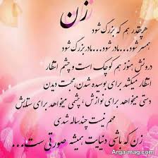 عکس نوشته درباره ارزش زن با متن ها و جملات مفهومی و زیبا