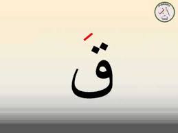 Arabic Vowels Fatha اللغة العربية الحركات حركة الفتحة Youtube