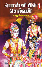 Jul 13, 2021, 04:38 pm ist. Amazon In Buy Ponniyin Selvan Part 1 To Part 5 Book Online At Low Prices In India Ponniyin Selvan Part 1 To Part 5 Reviews Ratings