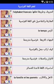تعلم اللغة الفرنسية للمبتدئين بدون انترنت Para Android Apk Baixar