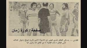 حضر بايرن ميونيخ إلى القاهرة في ديسمبر 1977 لملاقاة، الأهلي الذي نجح في الفوز عليه بهدفين مقابل هدف وحيد. Ø°ÙƒØ±ÙŠØ§ØªÙ‰ Ù…Ø¹ ÙÙˆØ² Ø§Ù„Ø²Ù…Ø§Ù„Ùƒ Ø¹Ù„Ù‰ Ø¨Ø§ÙŠØ±Ù† Ù…ÙŠÙˆÙ†Ø® 3 2 Ø¹Ø§Ù… 77 Ø¬Ø²Ø¡ Ù…Ù† Ø§Ù„Ø­Ù„Ù‚Ø© 27 Youtube