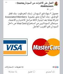 دليل الدفع الإلكتروني في السودان Posts Facebook