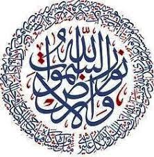desertrose الله نور السموات والأرض الل ه ن ور الس م او ات و ال أ ر ض م ث islamic art calligraphy islamic calligraphy painting islamic calligraphy