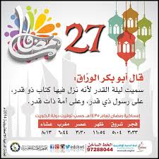 ويسبقه شهر شعبان، ويعقبه شهر شوال، وأيام شهر رمضان من كل عام هي الفترة الزمنية للصوم المفروض على المسلمين، وقد ذكره الله في القرآن بقوله تعالى: Ø¥Ù…Ø³Ø§ÙƒÙŠØ© Ø±Ù…Ø¶Ø§Ù† 27 Ø¨Ø·Ø§Ù‚Ø§Øª Ø§Ù„ÙˆØ§ØªØ³ Ø¢Ø¨ ÙˆØ§Ù„Ø´Ø¨ÙƒØ§Øª Ø§Ù„Ø§Ø¬ØªÙ…Ø§Ø¹ÙŠØ©