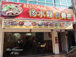 The restaurant in bandar puteri puchong. Bandar Puteri Puchong Malaysian Food Blog