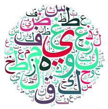 تطور اللغة العربية الفصحى عبر العصور التاريخية مجلة محطات