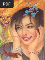 Gulab Ki Tehni by A Hameed