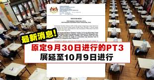 Memperkasakan sekolah dalam aspek pentaksiran dan sebagai langkah memperkukuh pelaksanaan. æœ€æ–°æ¶ˆæ¯ Pt3é¦–æ—¥è€ƒè¯•å»¶æœŸä¸¾è¡Œ Winrayland