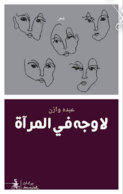 موفي سينما مول العرب جدة. Ù„Ø§ ÙˆØ¬Ù‡ ÙÙŠ Ø§Ù„Ù…Ø±Ø¢Ø©