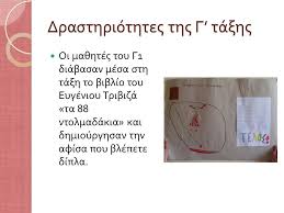 Η παγκόσμια ημέρα παιδικού βιβλίου γιορτάζεται κάθε χρόνο στις 2 απριλίου, την ημέρα που γεννήθηκε ο μεγάλος δανός παραμυθάς χανς κρίστιαν ΄αντερσεν. Pagkosmia Hmera Paidikoy Biblioy Ppt Katebasma