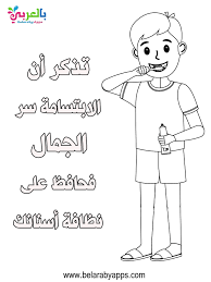 رسومات للتلوين عن نظافة الاسنان اوراق عمل تلوين جاهزة للطباعة بالعربي نتعلم art comics app
