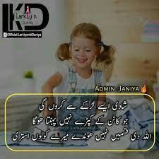 Bhaw hum dete nahi aur akad hum sahte nahi. Allah Kry Meri Or Meei Friends Ko Asa Hi Mila Fun Quotes Funny Cute Funny Quotes Me Quotes Funny