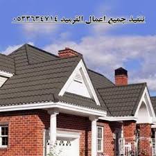 قرميد تركيب قرميد اشكال القرميد توريد وتركيب كافة انواع القرميد صور اشكال القرميد قرميد ايطالي قرم home decor outdoor decor home