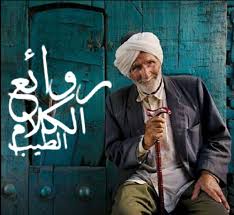 الاشخاص الذين يتحلون بجمال لسانهم و دائما. Ø±ÙˆØ§Ø¦Ø¹ Ø§Ù„ÙƒÙ„Ø§Ù… Ø§Ù„Ø·ÙŠØ¨ Home Facebook