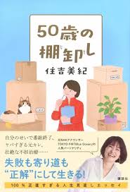 住吉美紀、50歳の告白！婚活、離婚、そして見つけた「幸せ」の形とは？ - Imagen principal del artículo