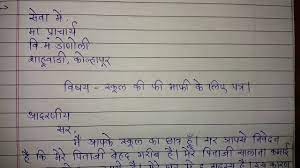 Categories central tags housing schemes, online application form, pradhan mantri awas yojana, pradhan mantri yojana in hindi, sarkari yojana 2021 post navigation. Fee Consesion Application In Hindi à¤¸ à¤• à¤² à¤• à¤« à¤® à¤« à¤• à¤² à¤ à¤ªà¤¤ à¤° Hindi Letter Writing Skill Youtube