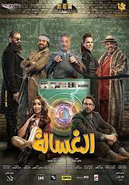 pin on فيلم الغسالة مترجم اون لاين 2020