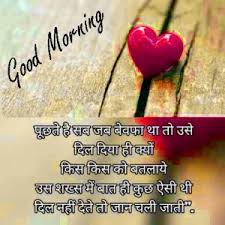 The most beautiful hindi good morning quotes for you to start the day perfectly. 312 Good Morning Love Images In Hindi Photos Wallpapers