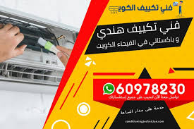 Check spelling or type a new query. ØªÙƒÙŠÙŠÙ Ø§Ù„ÙÙŠØ­Ø§Ø¡ 60978230 ÙÙŠ Ø§Ù„ÙƒÙˆÙŠØª Ù…Ø§ ØªØ¨Ø­Ø« Ø¹Ù†Ù‡ Ø¹Ù†Ø¯Ù†Ø§ ÙˆØ¨Ø§Ù„Ø¶Ù…Ø§Ù†