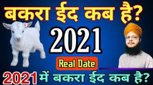Biggest cows collection at kolkata#for_bakrid_2021. Bakra Eid Kab Hai 2021 Bakrid 2021 Date In India Eid Ul Adha Kab Hai 2021 Eid Ul Zuha Kab Hai Youtube