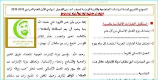 النموذج الوزارى التدريبى لمادة الدراسات الاجتماعية والتربية الوطنية للصف السادس الفصل الدراسى الأول 2019 2020 Social Studies Exam School
