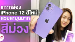 ไป ของใจใครคนหนึ่ง คอยคะนึงรำพึงแต่เธอ หากไปดี มีรัก รักจงมั่นคงแน่นอน หากคลายคลอ. à¹à¸à¸°à¸à¸¥ à¸­à¸‡à¸‚à¸­à¸‡à¸ˆà¸£ à¸‡ Iphone 12 à¸ª à¸¡ à¸§à¸‡ à¸ª à¹ƒà¸«à¸¡ à¹€à¸«à¸¡ à¸­à¸™à¸ª à¸‚à¸­à¸‡ Iphone11 à¹„à¸«à¸¡ Youtube
