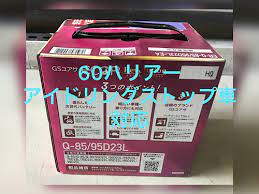 皆藤塾 bodyshopkaito 60ハリアー q 55にq 85バッテリーは取付okです 茨城県稲敷市 bosyshopkaito 茨城 ブログ 塾