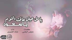 عافت النوم عيني