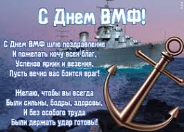 Специально для поздравления наших мужественных, отважных военных моряков мы подготовили красивые открытки и гифки с днем вмф. Otkrytki S Dnem Vmf Voenno Morskogo Flota Otkrytki Onlajn