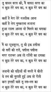This poem very beautifully describes the pain of nature inflicted by. What Are Some Funny Hindi Poems English Translation Must Be Provided Quora