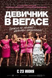 бар гадкий койот фильм смотреть онлайн в хорошем качестве Smotret Film Devichnik V Vegase Onlajn Besplatno V Horoshem Kachestve