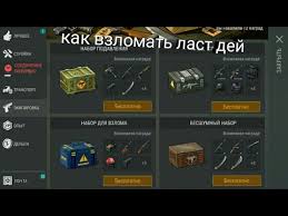 Last Day On Earth Survival как взломать на деньги Last Day On Earth Survival Videouchebnik Po Poisku Id Predmetov I Naborov Youtube