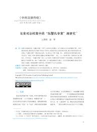 龙泉司法档案中的“纵警仇学案”再研究*