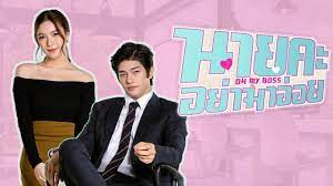 Noom nim (mook worranit thawornwong) adalah gadis cantik dan tangguh. Oh My Boss 2021 Thailand Drama English Subbed At Kissasian