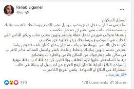View the profiles of people named sherihan gamal. Details Of The Hashish Crisis Between Bassem Samra And Rehab El Gamal A Dispute That Harms The Reputation Of A Country Saudi 24 News