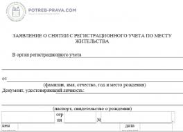 Mozhno Li Vypisat Cheloveka Bez Ego Prisutstviya Esli Ya Sobstvennik