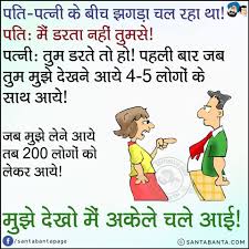 Its and hindi joke and there are numerous such funny jokes in hindi. New Love Jokes In Hindi Images Jokes In Hindi Pati Patni Ke 960x960 Wallpaper Teahub Io