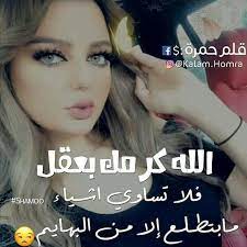 انا مو قصدي أحبك و أموت فيك و ما لأقدر استغني عنك. ØºØ±ÙˆØ± Ùˆ ÙƒØ¨Ø±ÙŠØ§Ø¡ Ø£Ù†Ø«Ù‰ ÙƒÙˆÙ†ÙŠ Ø£Ù†Ø«Ù‰ Ø¥Ø³ØªØ«Ù†Ø§Ø¦ÙŠØ© Fur Android Apk Herunterladen