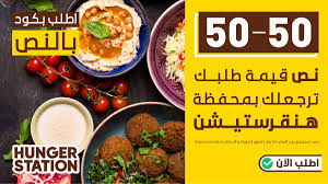 تطبيقات هنقرستيشن لطلب الطعام مجلة سيدتي