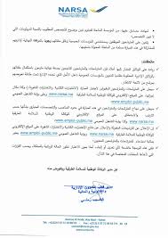 در اساطیر زوروانیه نام یکی از خدایان. Concours De Recrutement Narsa 2020 13 Postes