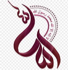 Kaligrafi kalimah allah dan muhammad s.a.w. Allah Laa Ilaha Illallah Muhammadur Rasulallah Art Allah Arabic Calligraphy Khat Png Image With Transparent Background Toppng