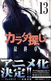 Karada Sagashi Horror Manga Gets Anime Adaptation Anime Herald Manga Anime Adaptations