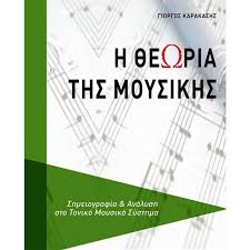 Καρακασησ αθανασιοσ & σια ο.ε © 2018. Biblio Karakashs H 8ewria Ths Moysikhs