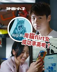 【神耆小子】用貓flirt女成功率高啲？,  冼靖峰Archie發動暖男攻勢，整咗個貓貓專屬sticker俾曖昧中嘅羅毓儀Yuki，呢招追女仔得唔得呢？留意《神耆小子》星期一至五晚上9:30翡翠台播出！,  #reels #TVB #神耆小子 #愛情 #曖昧 #貓 #memes #迷因 #冼靖峰 #冼靖峰 #搞笑 #喜劇 #劇集 #港劇 #電視劇,  神耆小子｜星期一至五 晚上9:30｜翡翠台