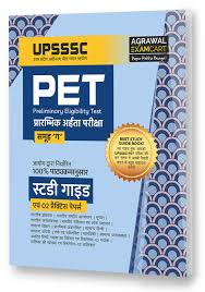 Upsssc 50000+ vacancy , pet 2021 syllabus official notification pet kya hai upsssc syllabus. Upsssc Pet Group C Study Guidebook With Practice Sets For 2021 Exam Amazon In Agrawal Examcart à¤ª à¤¸ à¤¤à¤•