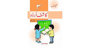 Regardless of pronunciation, undotted forms of the letter ن are romanized n and . Kashif Urdu Book 3 Nazma Rehman 9780195978285 Amazon Com Books